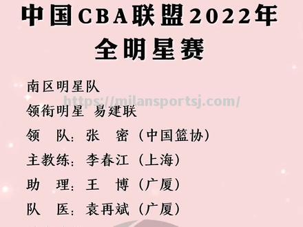 米兰体育-CBA全明星赛赛程揭晓，全明星阵容豪华引关注！_