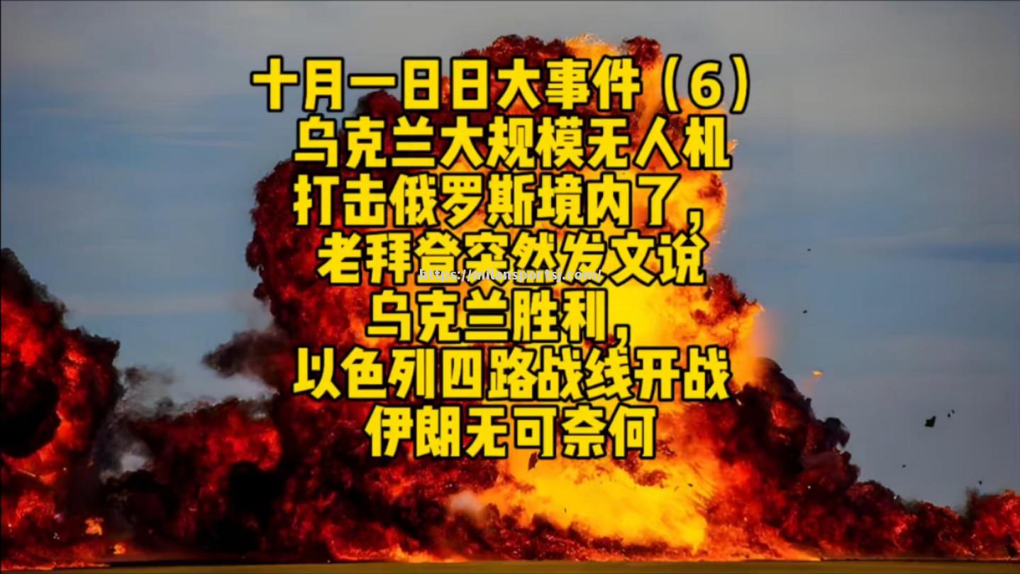 米兰体育-乌克兰队赢得胜利，冲向决赛圈